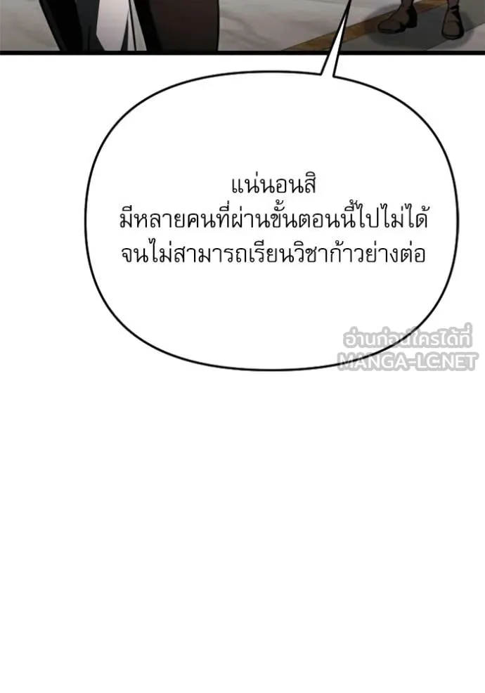 Terminally-Ill Genius Dark Knight อัศวินดำล่าท้าเวลา ตอนที่ 116 page 141