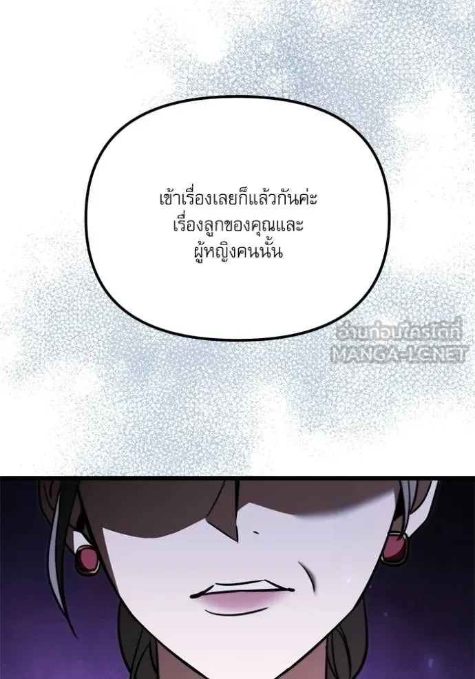 Terminally-Ill Genius Dark Knight อัศวินดำล่าท้าเวลา ตอนที่ 117 page 1