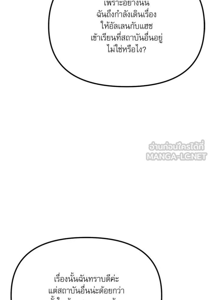 Terminally-Ill Genius Dark Knight อัศวินดำล่าท้าเวลา ตอนที่ 117 page 13