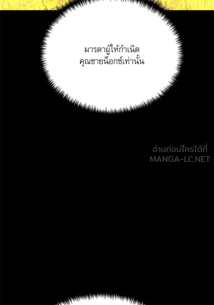 Terminally-Ill Genius Dark Knight อัศวินดำล่าท้าเวลา ตอนที่ 117 page 35