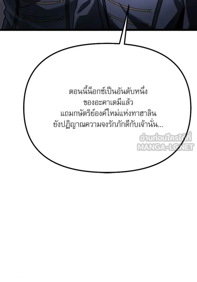 Terminally-Ill Genius Dark Knight อัศวินดำล่าท้าเวลา ตอนที่ 117 page 55