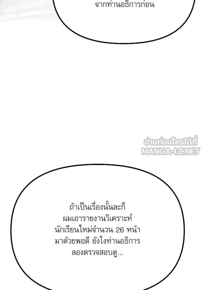 Terminally-Ill Genius Dark Knight อัศวินดำล่าท้าเวลา ตอนที่ 117 page 82