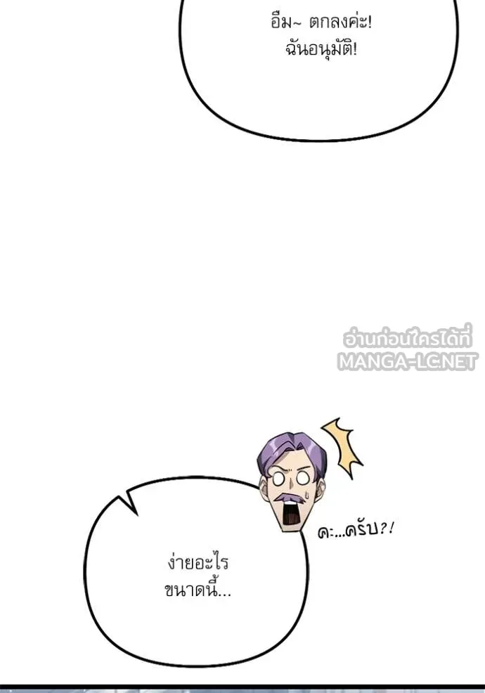 Terminally-Ill Genius Dark Knight อัศวินดำล่าท้าเวลา ตอนที่ 117 page 84