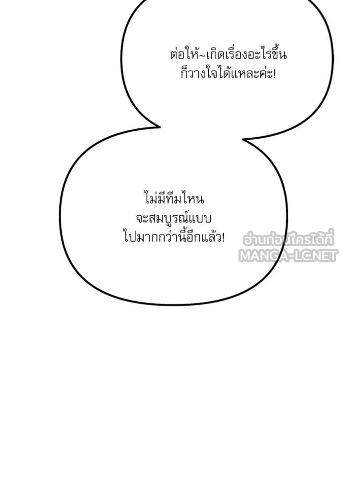 Terminally-Ill Genius Dark Knight อัศวินดำล่าท้าเวลา ตอนที่ 117 page 88