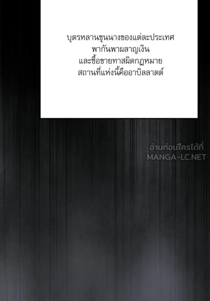 Terminally-Ill Genius Dark Knight อัศวินดำล่าท้าเวลา ตอนที่ 117 page 110