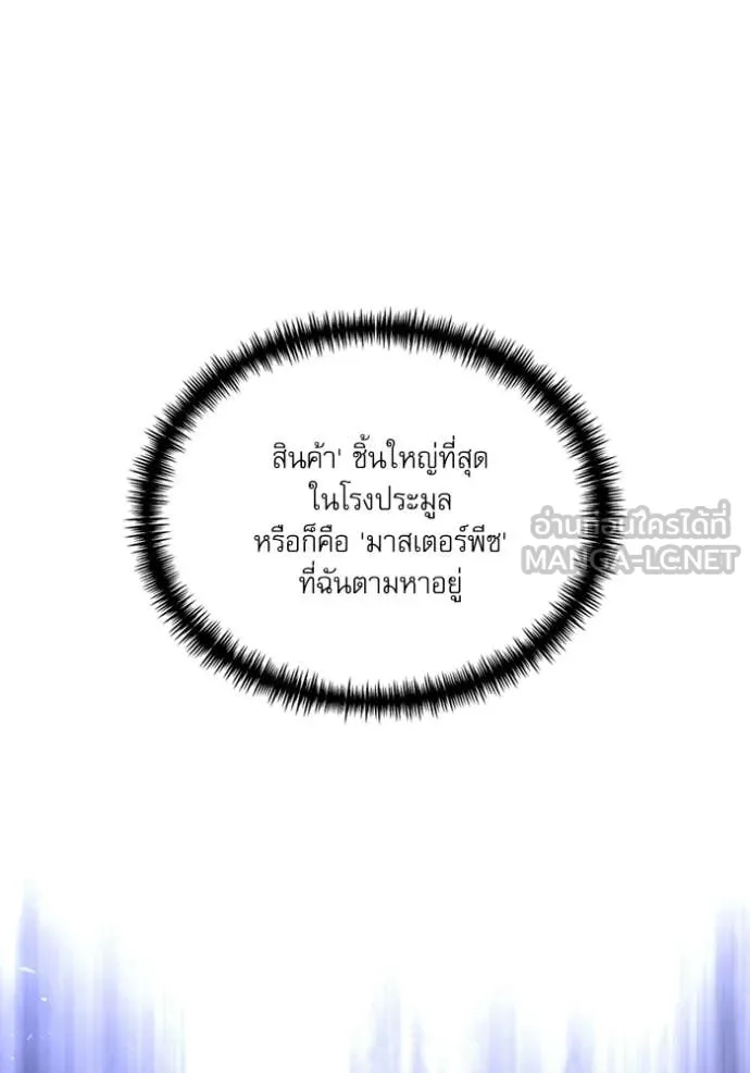 Terminally-Ill Genius Dark Knight อัศวินดำล่าท้าเวลา ตอนที่ 117 page 157