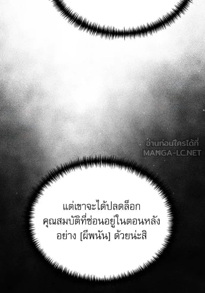 Terminally-Ill Genius Dark Knight อัศวินดำล่าท้าเวลา ตอนที่ 118 page 24