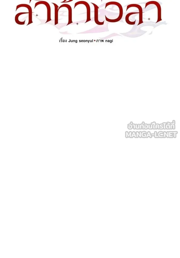 Terminally-Ill Genius Dark Knight อัศวินดำล่าท้าเวลา ตอนที่ 118 page 54