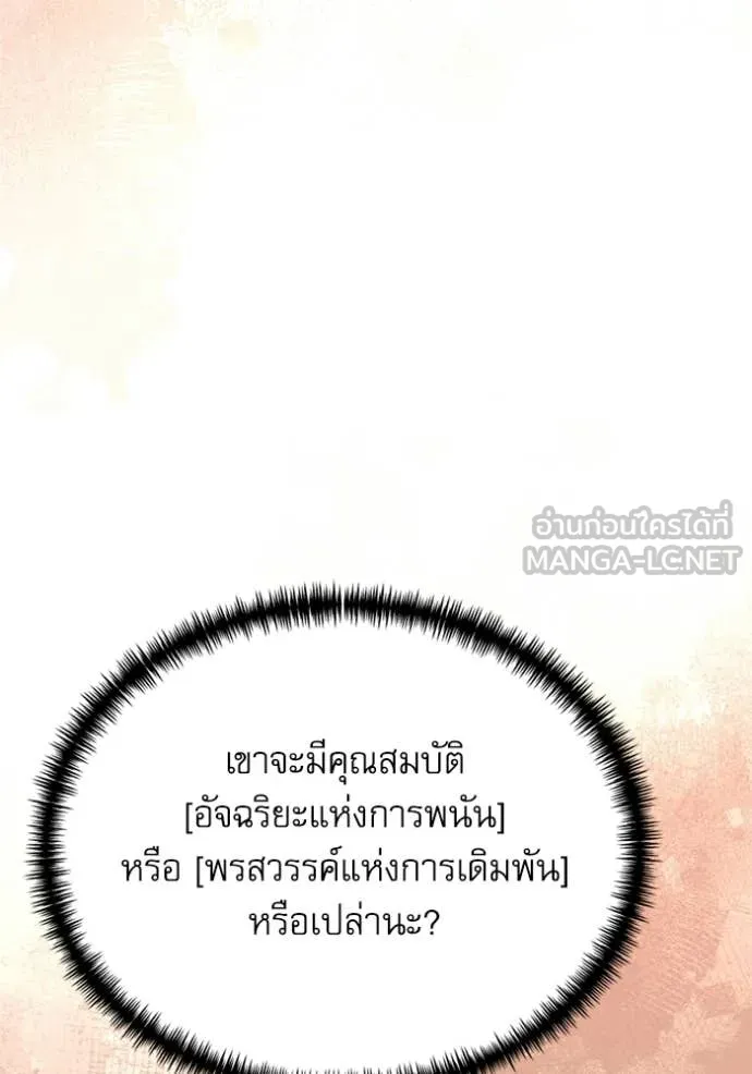 Terminally-Ill Genius Dark Knight อัศวินดำล่าท้าเวลา ตอนที่ 118 page 69