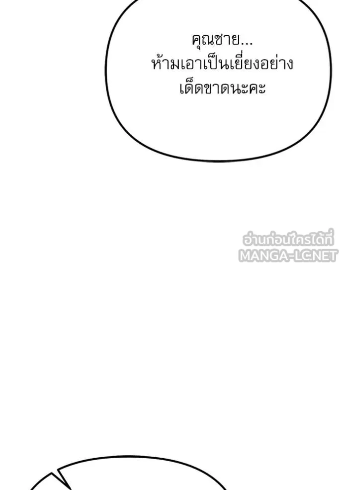 Terminally-Ill Genius Dark Knight อัศวินดำล่าท้าเวลา ตอนที่ 118 page 71