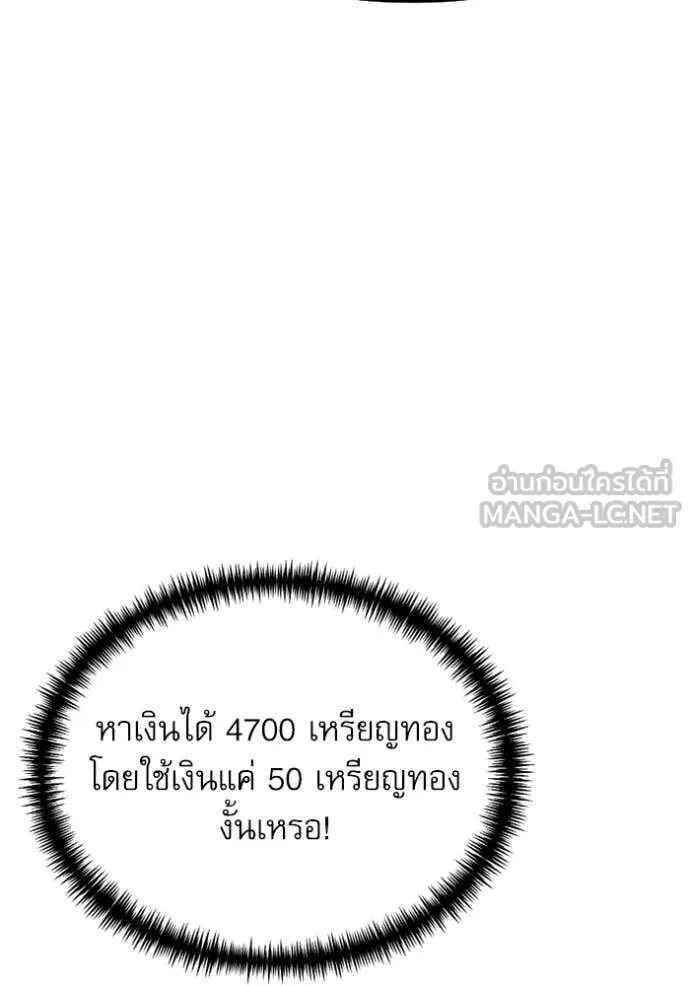 Terminally-Ill Genius Dark Knight อัศวินดำล่าท้าเวลา ตอนที่ 118 page 81