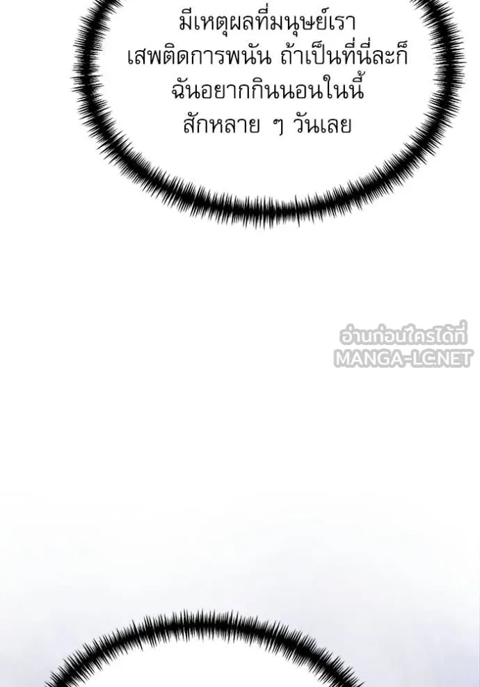 Terminally-Ill Genius Dark Knight อัศวินดำล่าท้าเวลา ตอนที่ 118 page 83