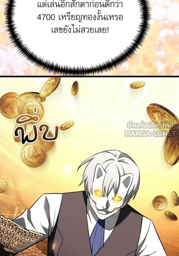 Terminally-Ill Genius Dark Knight อัศวินดำล่าท้าเวลา ตอนที่ 118 page 88