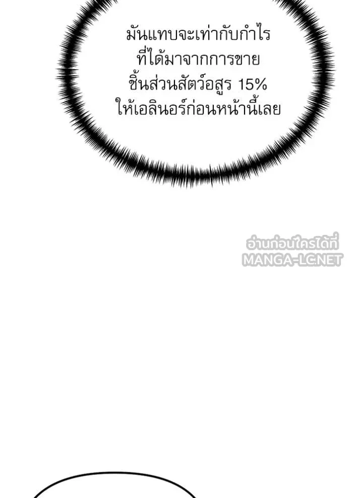 Terminally-Ill Genius Dark Knight อัศวินดำล่าท้าเวลา ตอนที่ 118 page 98