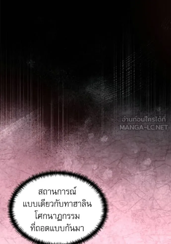 Terminally-Ill Genius Dark Knight อัศวินดำล่าท้าเวลา ตอนที่ 118 page 179