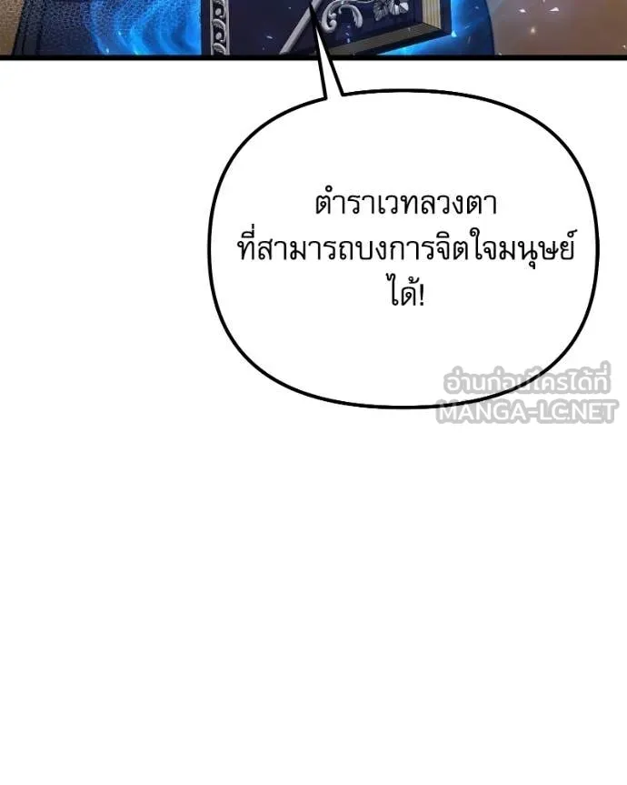 Terminally-Ill Genius Dark Knight อัศวินดำล่าท้าเวลา ตอนที่ 119 page 16