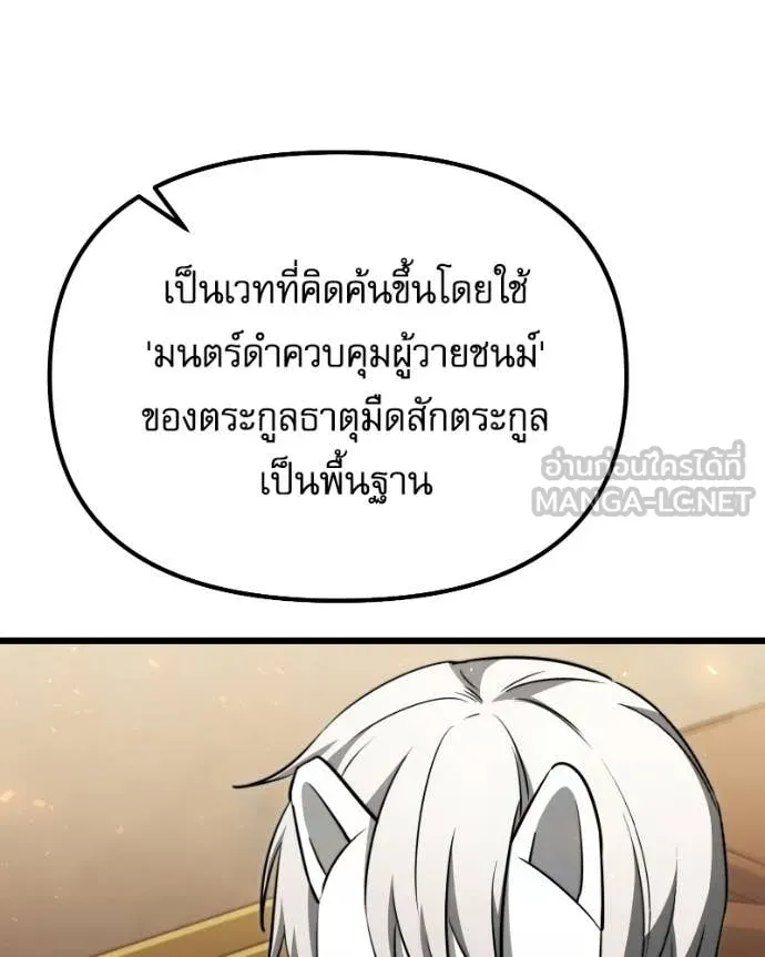 Terminally-Ill Genius Dark Knight อัศวินดำล่าท้าเวลา ตอนที่ 119 page 17