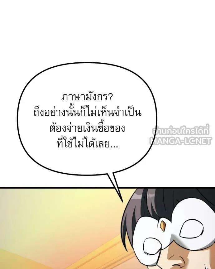Terminally-Ill Genius Dark Knight อัศวินดำล่าท้าเวลา ตอนที่ 119 page 44