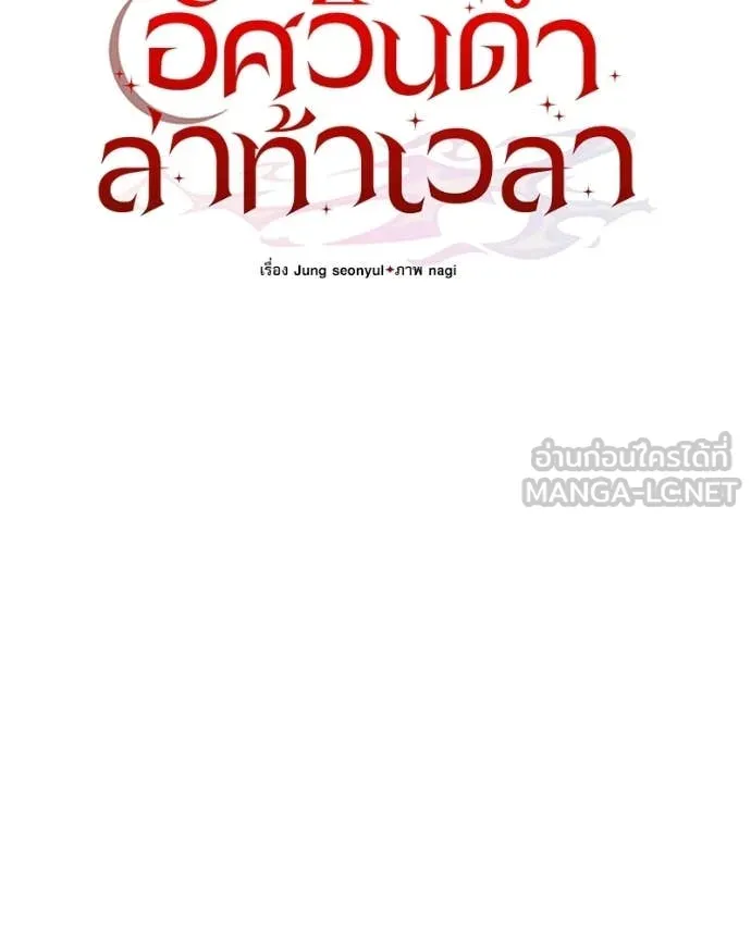 Terminally-Ill Genius Dark Knight อัศวินดำล่าท้าเวลา ตอนที่ 119 page 52