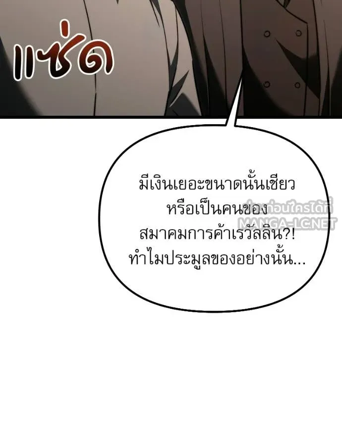 Terminally-Ill Genius Dark Knight อัศวินดำล่าท้าเวลา ตอนที่ 119 page 55
