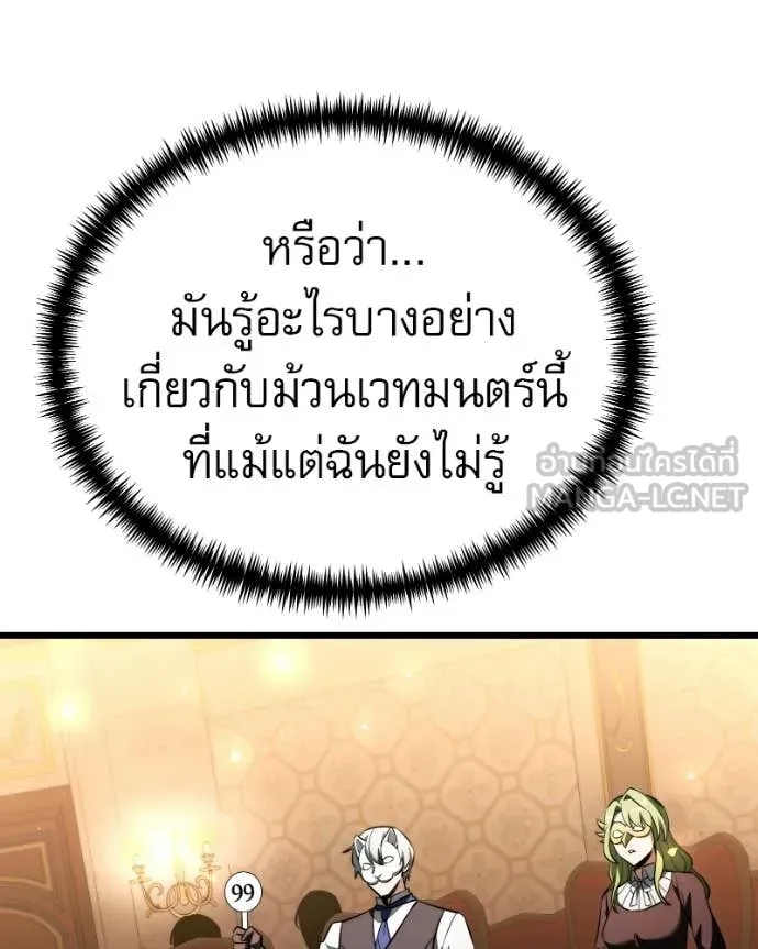 Terminally-Ill Genius Dark Knight อัศวินดำล่าท้าเวลา ตอนที่ 119 page 61