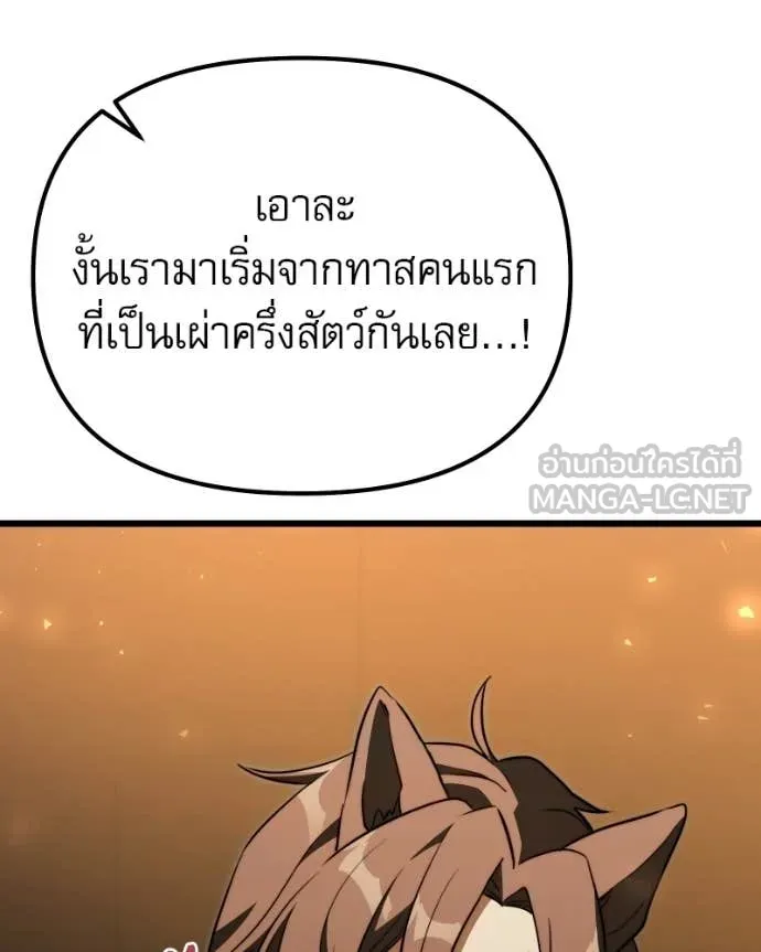 Terminally-Ill Genius Dark Knight อัศวินดำล่าท้าเวลา ตอนที่ 119 page 120