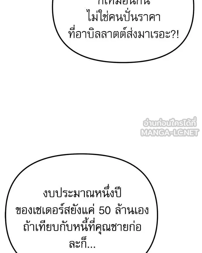 Terminally-Ill Genius Dark Knight อัศวินดำล่าท้าเวลา ตอนที่ 119 page 128