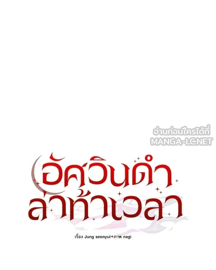 Terminally-Ill Genius Dark Knight อัศวินดำล่าท้าเวลา ตอนที่ 120 page 35