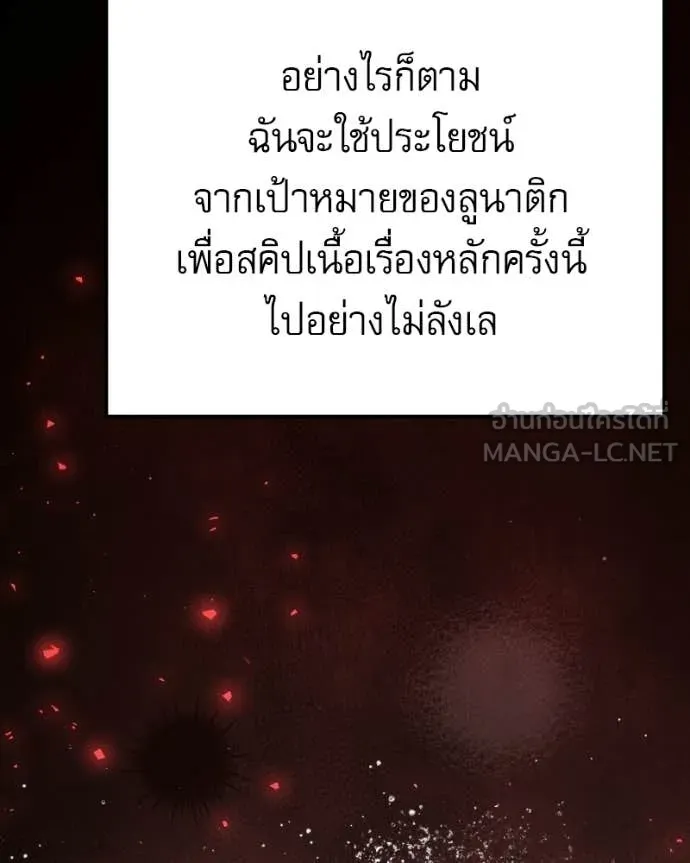 Terminally-Ill Genius Dark Knight อัศวินดำล่าท้าเวลา ตอนที่ 120 page 50