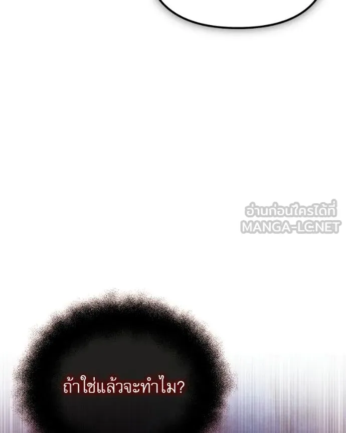 Terminally-Ill Genius Dark Knight อัศวินดำล่าท้าเวลา ตอนที่ 120 page 71