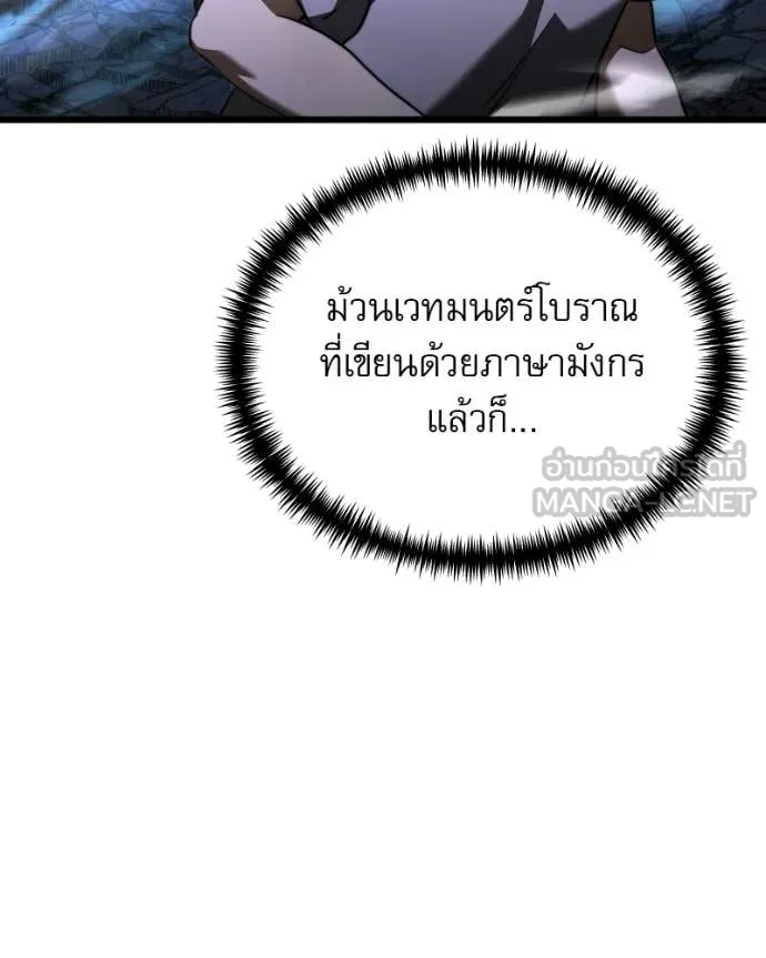 Terminally-Ill Genius Dark Knight อัศวินดำล่าท้าเวลา ตอนที่ 120 page 82