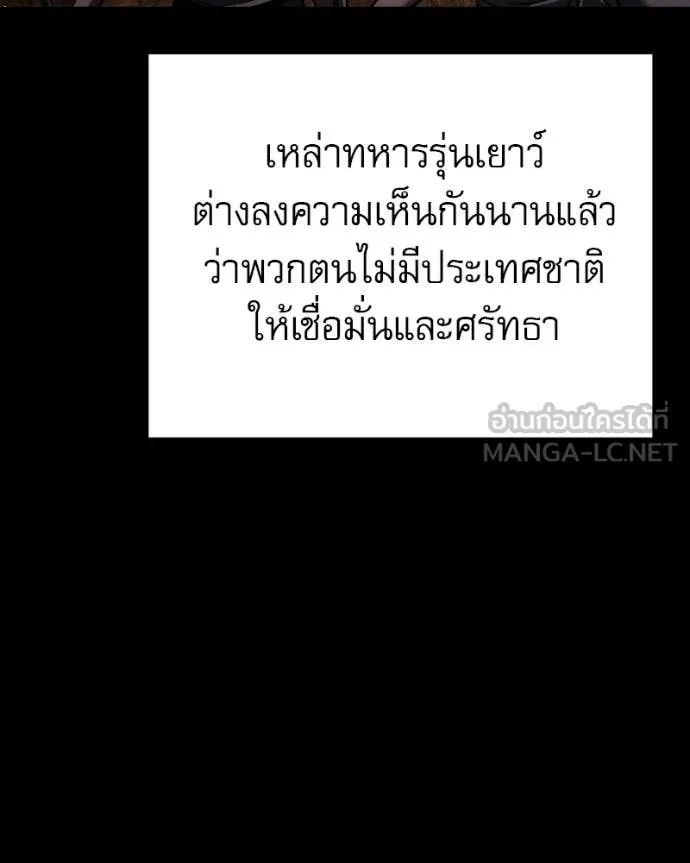 Terminally-Ill Genius Dark Knight อัศวินดำล่าท้าเวลา ตอนที่ 120 page 98