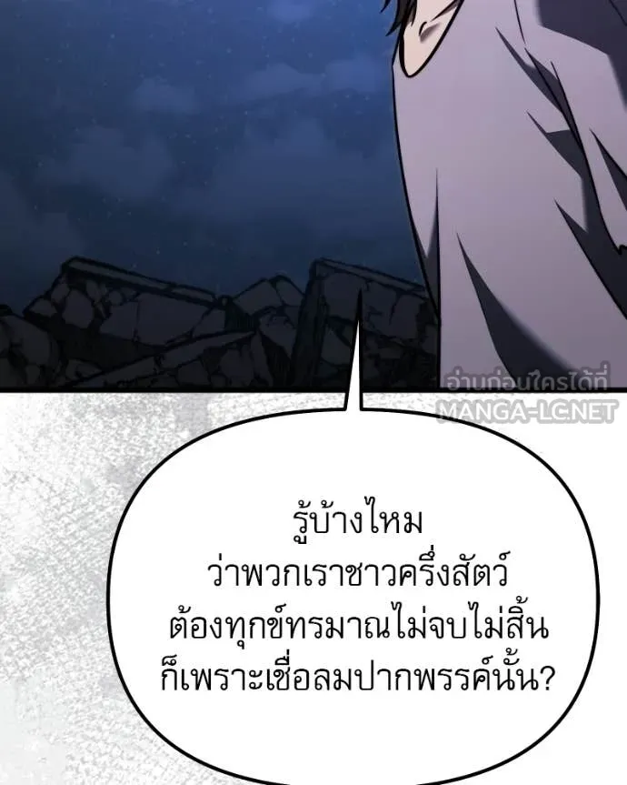 Terminally-Ill Genius Dark Knight อัศวินดำล่าท้าเวลา ตอนที่ 120 page 136