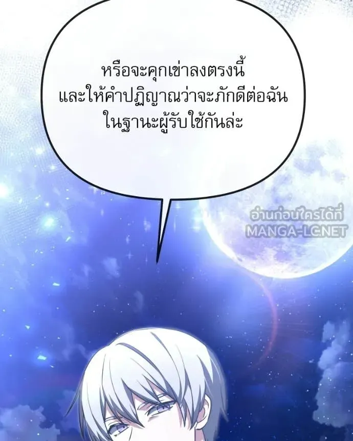 Terminally-Ill Genius Dark Knight อัศวินดำล่าท้าเวลา ตอนที่ 120 page 145