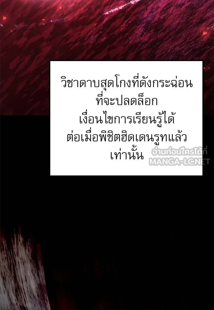 Terminally-Ill Genius Dark Knight อัศวินดำล่าท้าเวลา ตอนที่ 121 page 4