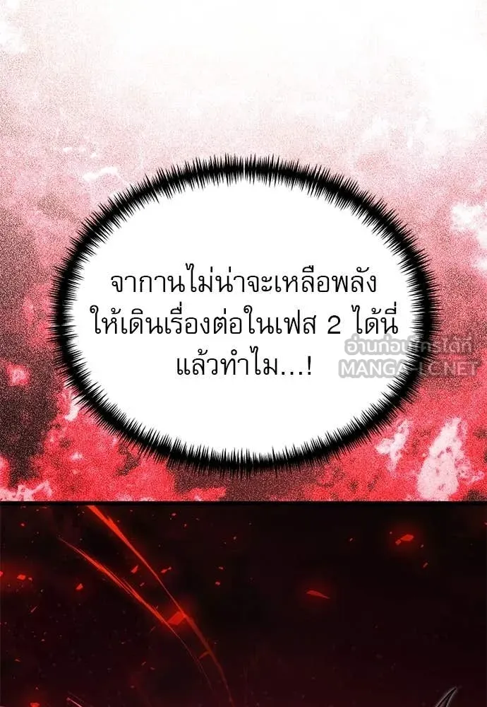 Terminally-Ill Genius Dark Knight อัศวินดำล่าท้าเวลา ตอนที่ 121 page 70