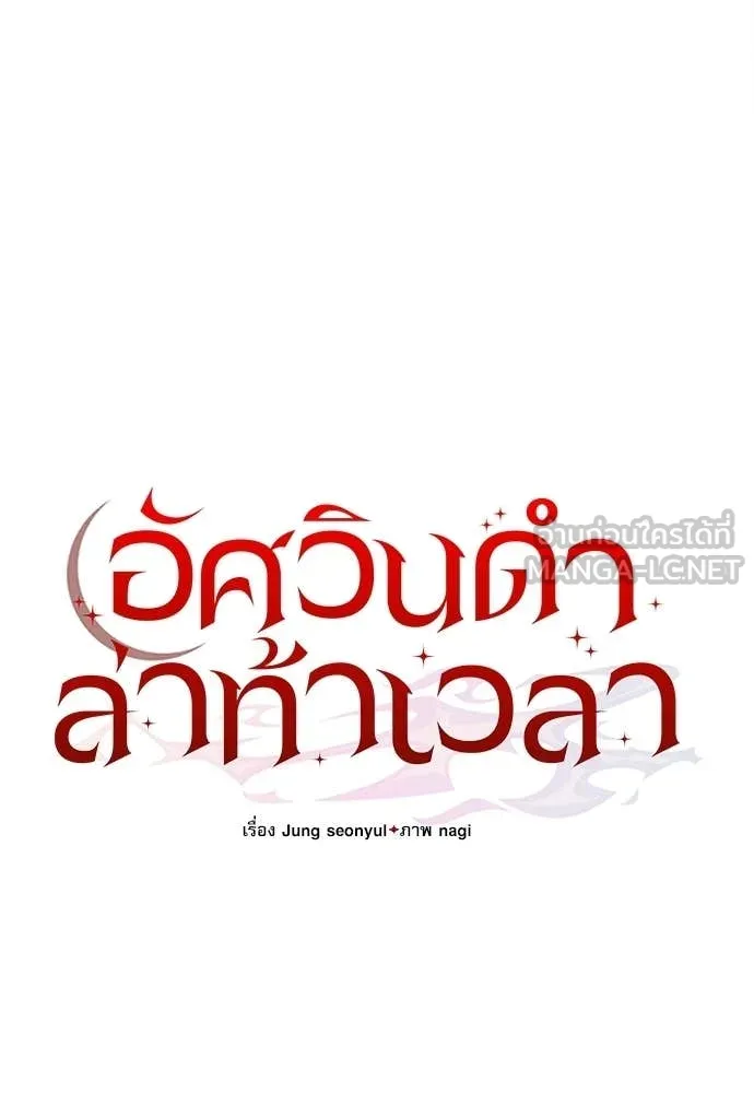 Terminally-Ill Genius Dark Knight อัศวินดำล่าท้าเวลา ตอนที่ 121 page 73