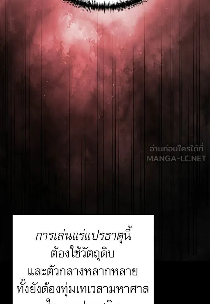 Terminally-Ill Genius Dark Knight อัศวินดำล่าท้าเวลา ตอนที่ 121 page 79