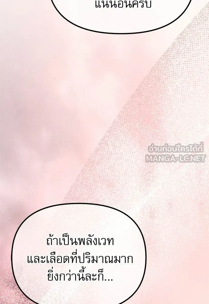 Terminally-Ill Genius Dark Knight อัศวินดำล่าท้าเวลา ตอนที่ 121 page 99