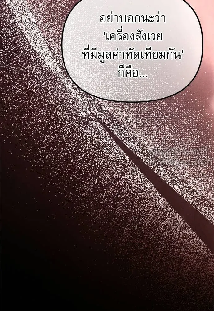 Terminally-Ill Genius Dark Knight อัศวินดำล่าท้าเวลา ตอนที่ 121 page 101