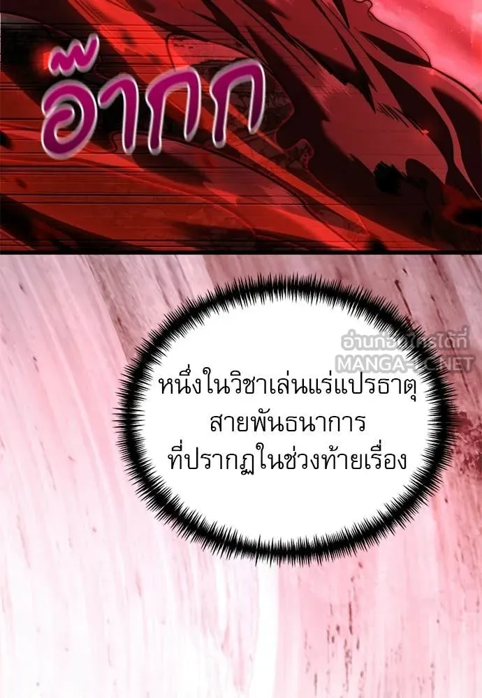 Terminally-Ill Genius Dark Knight อัศวินดำล่าท้าเวลา ตอนที่ 121 page 110