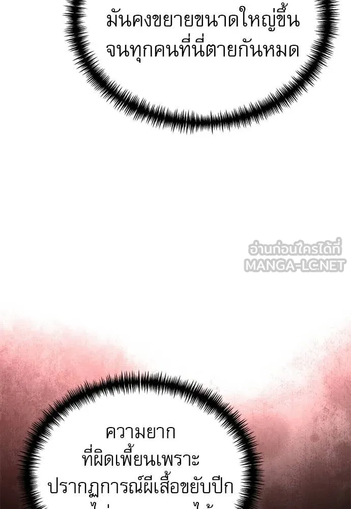 Terminally-Ill Genius Dark Knight อัศวินดำล่าท้าเวลา ตอนที่ 121 page 113