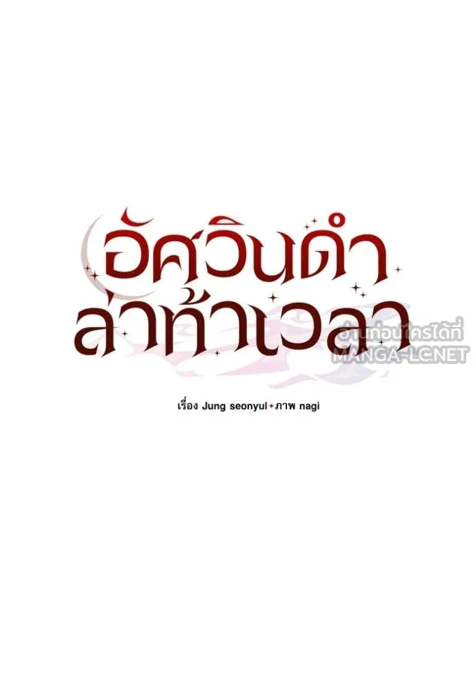 Terminally-Ill Genius Dark Knight อัศวินดำล่าท้าเวลา ตอนที่ 122 page 20