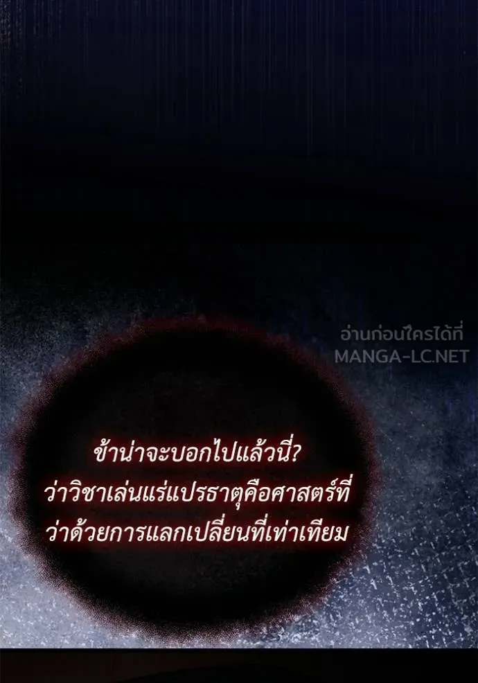 Terminally-Ill Genius Dark Knight อัศวินดำล่าท้าเวลา ตอนที่ 122 page 62