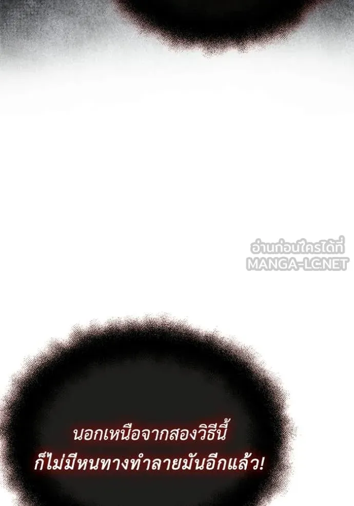 Terminally-Ill Genius Dark Knight อัศวินดำล่าท้าเวลา ตอนที่ 122 page 67