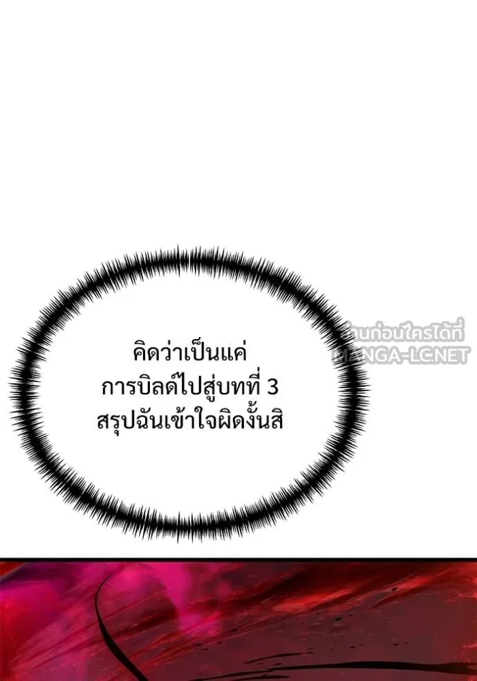 Terminally-Ill Genius Dark Knight อัศวินดำล่าท้าเวลา ตอนที่ 122 page 97