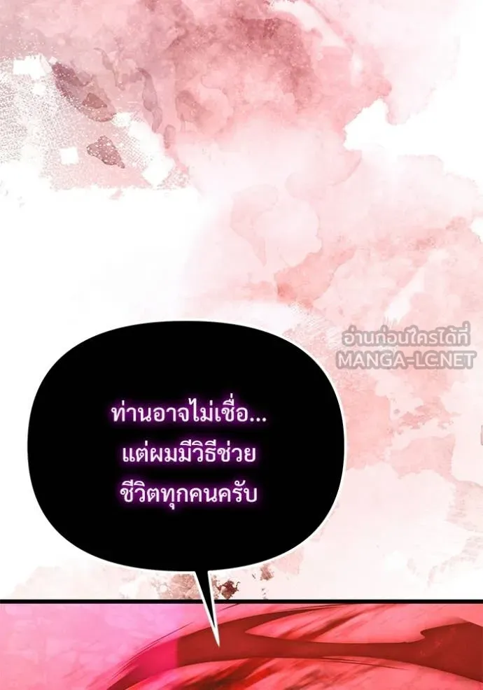 Terminally-Ill Genius Dark Knight อัศวินดำล่าท้าเวลา ตอนที่ 122 page 109