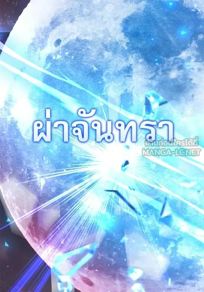 Terminally-Ill Genius Dark Knight อัศวินดำล่าท้าเวลา ตอนที่ 123 page 2