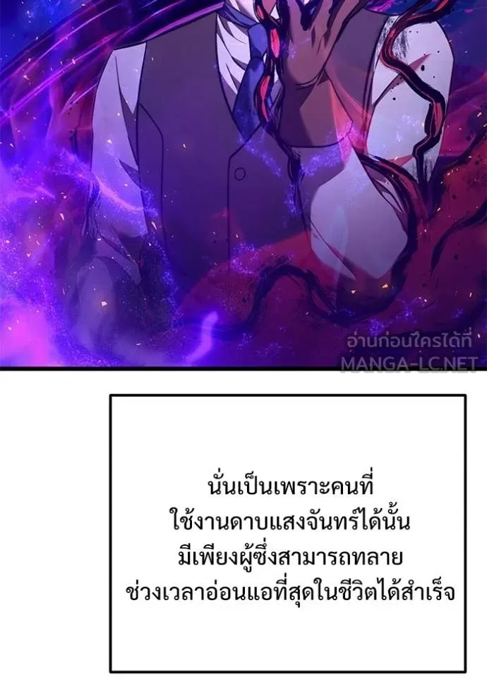 Terminally-Ill Genius Dark Knight อัศวินดำล่าท้าเวลา ตอนที่ 123 page 85