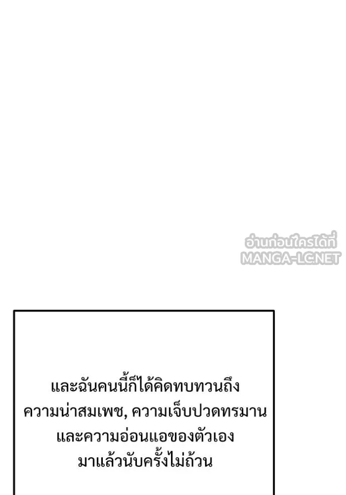 Terminally-Ill Genius Dark Knight อัศวินดำล่าท้าเวลา ตอนที่ 123 page 86